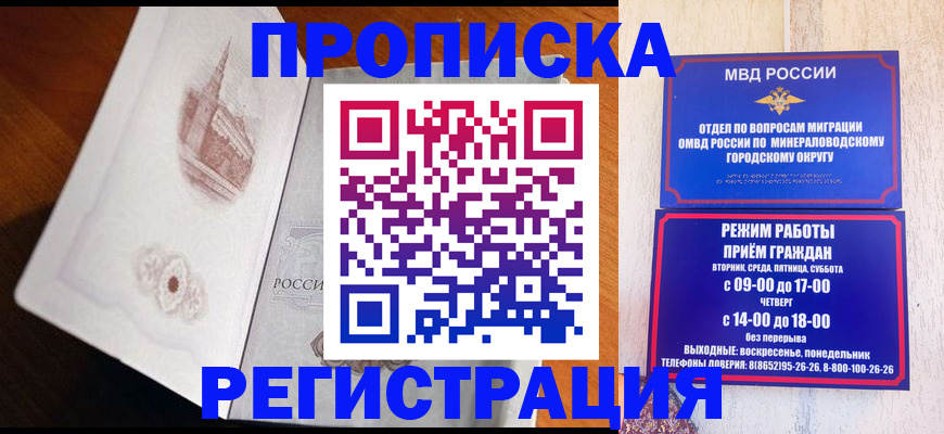 прописка законно в Ковдоре